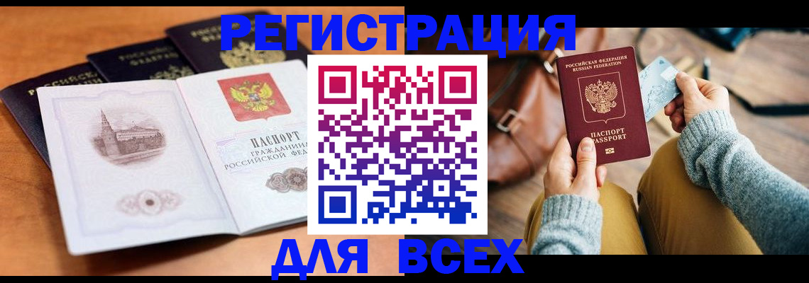прописка 2025 в Чехове