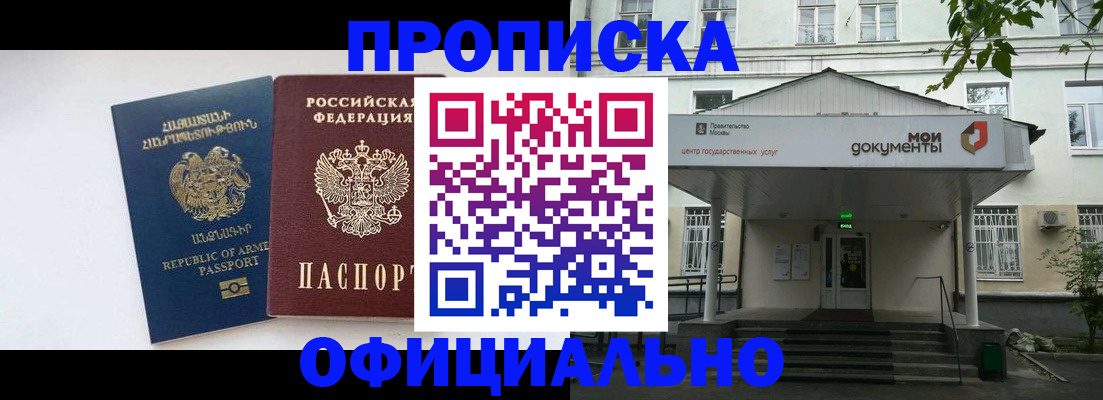 прописка законно в Чехове