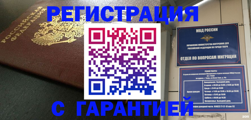 прописка гарантия в Чехове